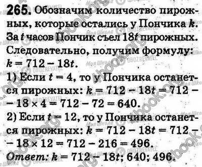 ГДЗ Математика 5 класс страница 265